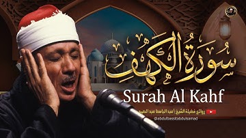 سورة الكهف  من أروع ما جود الشيخ عبد الباسط عبد الصمد 💚 Surah Al Kahf