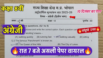  🔥class 8th english ardhvarshik paper solution 2025 || class 8th english half yearly exam paper 2025