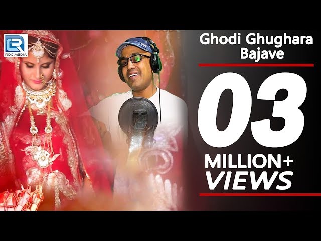 Gajendra Ajmera का इस शादी के सीजन का सबसे बड़ा हिट DJ विवाह गीत - घोड़ी घुघरा बजावे |विडियो जरूर देखे class=