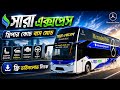 Sara Express Sleeper Bus Mod 🔥 | Mercedes-Benz Double Decker Bus Mod For Bus Simulator Indonesia |