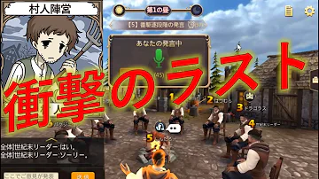 人狼殺 モノマネして遊んでたら相方が強すぎて神回にwww Mp3 人狼殺 モノマネして遊んでたら相方が強すぎて神回にwww Mp3