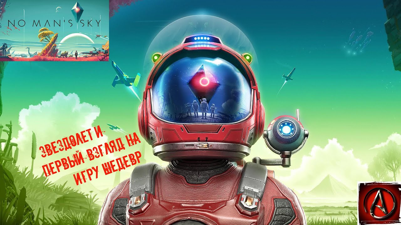 космическое путешествие/чиним звездолет в No Man's Sky►игра шедевр  antish