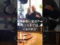 【下積みのススメ】 #塩沼亮潤