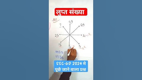 लुप्त संख्या|missing number reasoning #mathstricks #shortsviral #sscpariksha #rojgarwithankit