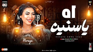 حوريه   اه ياسنين   مين مع مين   الشويه دول جامدين اوووي   تريند التيك توك        شعبي جديد      سمعها