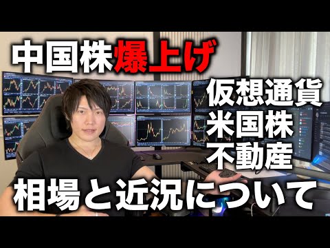 仮想通貨は停滞する中で、中国株は爆上げ開始！マレーシアなどの海外移住、海外不動産、居住ビザ、税金について。