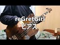 【TAB譜】reGretGirl - ピアス / ベース弾いてみた