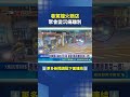 毒駕撞火鍋店 聚會變沉痛離別 #三立live新聞 #shorts