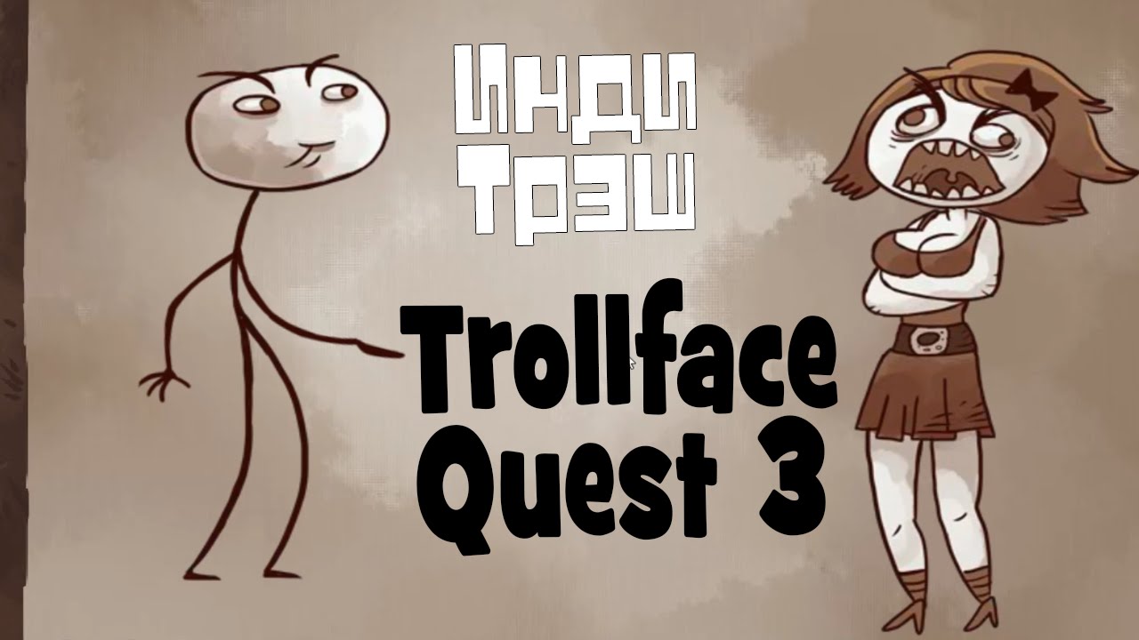 Trollface quest 3. Троллфейс квест. Trollface Quest 1. Троллфейс квест 3. Троллфейс квест 5.