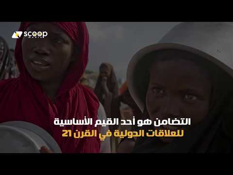 اليوم العالمى للتضامن الانسانى اليوم العالمى للتضامن الانسانى