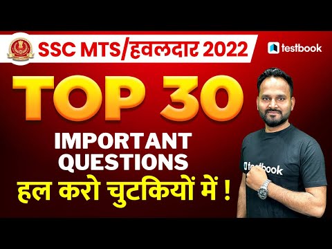 SSC MTS Maths Classes 2022 | Important Questions | SSC Havaldar Questions by Yogesh Sir