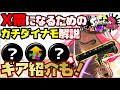 今日から始めるX帯を目指すためのダイナモローラーベッチュー基礎解説【スプラトゥーン2】