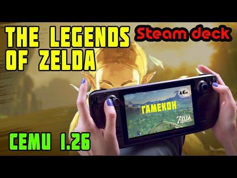 The Legends of Zelda Breathe of the Wild на steam deck. Cemu 1.26