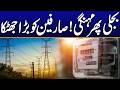 Electricity Price Increased - Big Shock For Consumers - City 42