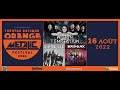 Orange metalic festival 16 aout 2022