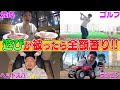 【被るな!!】遊びの種類が被ったら全額自腹の休日でまさかの展開に!?