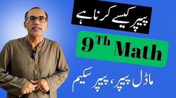 9Th Class Math || Model Paper || Paper Scheme