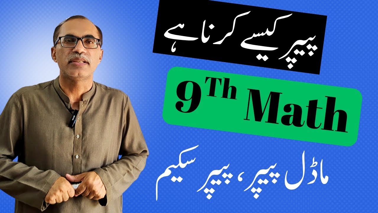 9Th Class Math || Model Paper || Paper Scheme