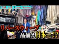 【河合の古着旅】茨城・土浦にあるチャンピオンのリバースウィーブの品揃えがいかついお店【ライナーノーツ】