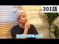 【３０１話予告】「生と死の違い」保江邦夫先生との対談〜昼の部〜Part.８