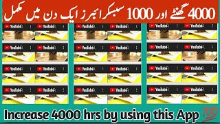 How To Complete 4000 hours Watch time | Multi View Browser | Use of Multi View Browser | Vital Math screenshot 5