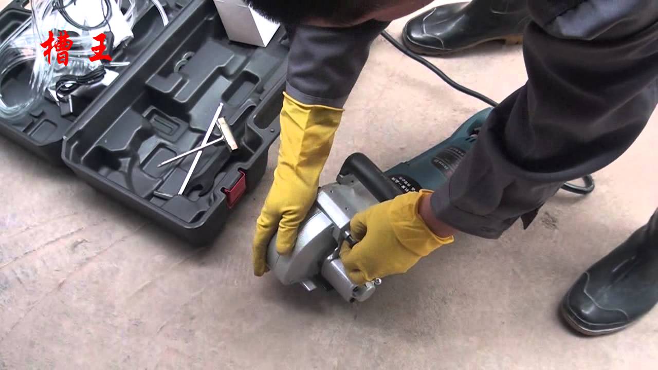 開槽機 槽王 使用教學 維修免煩惱 0939793379 Youtube
