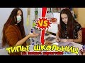 КАРАНТИН. ТИПЫ ШКОЛЬНИКОВ на каникулах. Вайны на канале DiLi Play