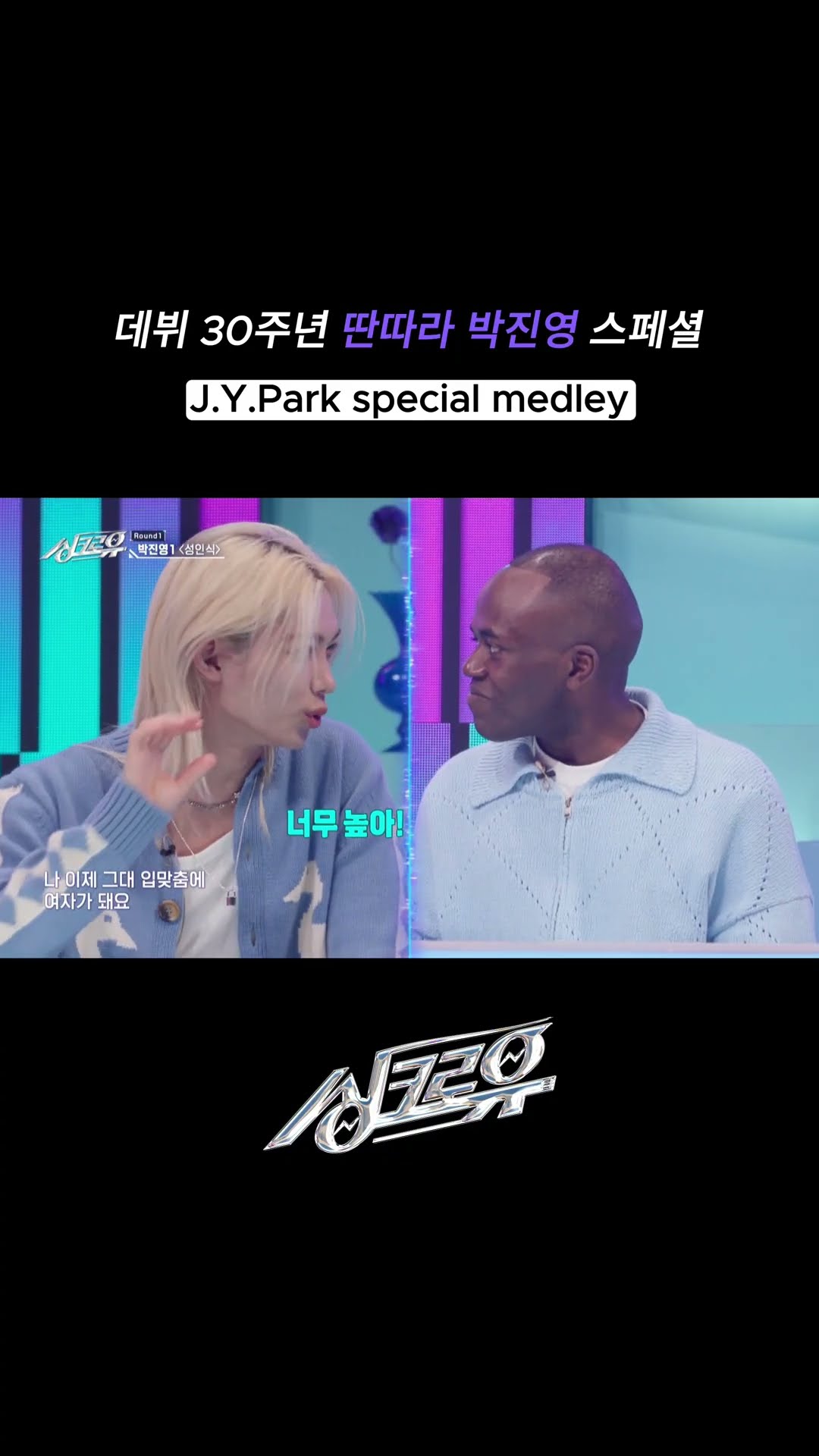 J.Y.Park special Medley #JYP #박진영 #SynchroU #shorts | KBS WORLD TV