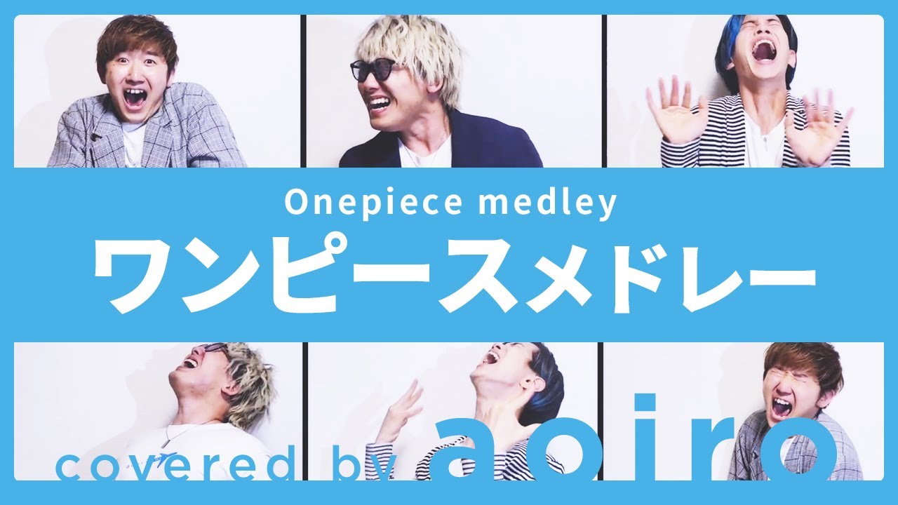 ワンピースメドレー One Piece Youtube