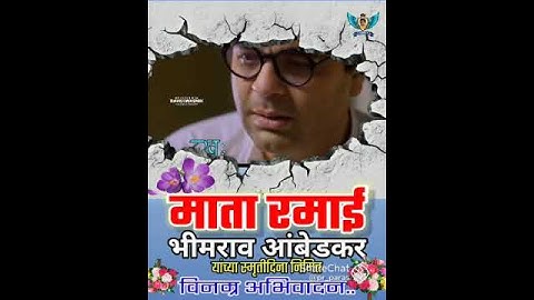 आज ही के दिन 27 मई 1935 को माता रमाबाई  अम्बेडकर को शत् शत् नमन 💐💐💐🙏