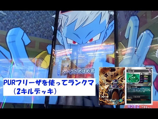 ダイバーズ】PURフリーザを使ってランクマ！2キルデッキで(^^♪ - YouTube
