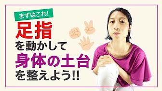 一般女性の足指体操