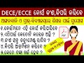 ECCE/DECE Course Full Details In Odia/ NEP-2020 Odisha Anganawadi Recruitment-2021 Eligibility DECE