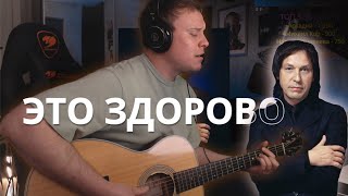 Николай Носков - Это здорово кавер на гитаре | Отрывок со стрима