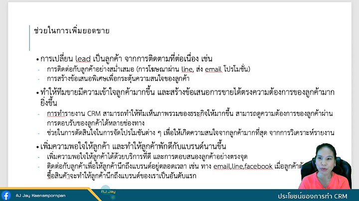 Crm ม ประโยชน อะไรบ างต อล กค า