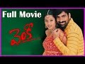 Venky - Telug Full Movie - Raviteja, Sneha, Brahmanandam
