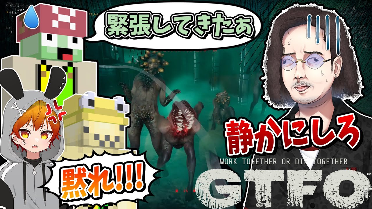 クソガキ軍団と行く超高難易度ホラーFPSがヤバすぎた - GTFO - YouTube