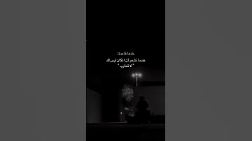 لما تحس إنك مش فارق فارق 