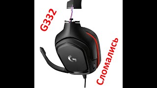 Logitech G332 сломались. обзор после 9 месяцев использования