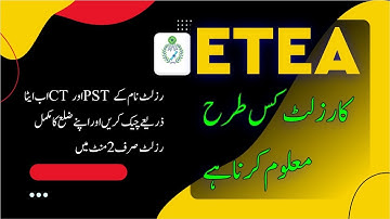 How to Check ETEA result By name through App