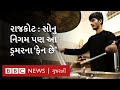 Rajkot  handicap drummer        bbc gujarati