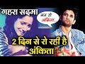 Ankita Lokhande CRYING Since 2 Days Because Of Sushant Singh Rajput's News