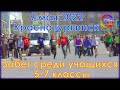 Забег среди учащихся 5-7 классы/9 мая 2022/ Краснотурьинск