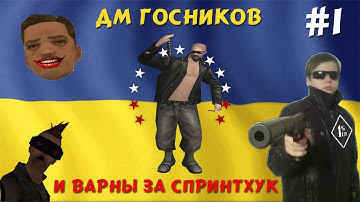 Samp-Rp Classic | Байкеры из Outlaws MC решают вопросы. Часть 1