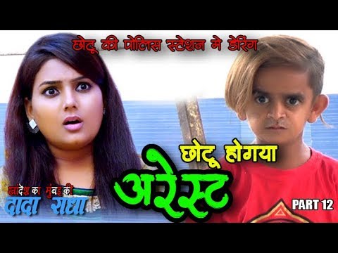 Khandesh ka DADA part 12 "छोटू दादा की पोलिस स्टेशन में डेरिंग,और फिर ???