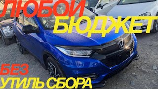 НАРОДНЫЕ АВТО ПОД ЗАКАЗ ИЗ ЯПОНИИ ФЕВРАЛЬ 2024