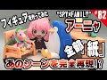SPY×FAMILY(スパイファミリー)あのシーンを紙で再現　紙でフィギュアを作ってみた ペーパークラフト paper craft figure
