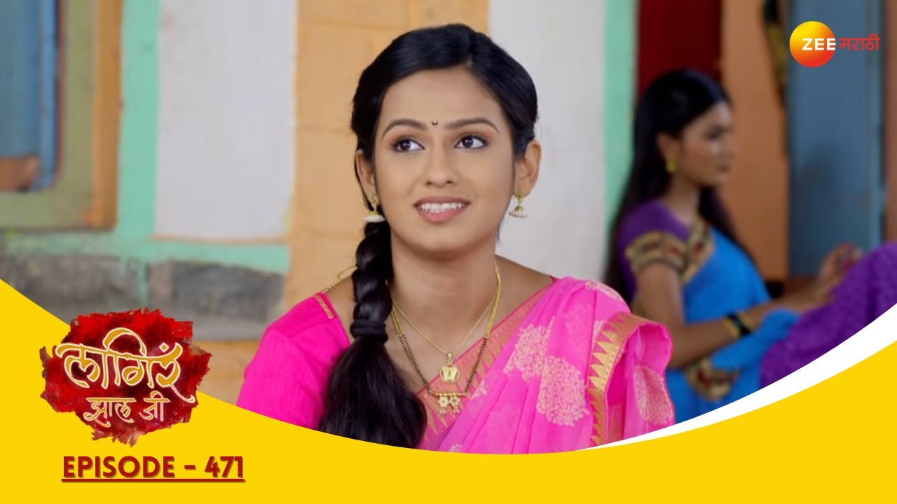EP 471Лагира Жала Джи - Индийское маратхи -телешоу - Же маратхи