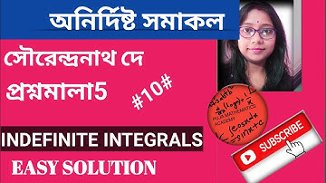 (#10) INDEFINITE INTEGRAL| INDEFINITE INTEGRATION| CLASS 12| অনির্দিষ্ট সমাকল |প্রশ্নমালা 5|S.N. DEY