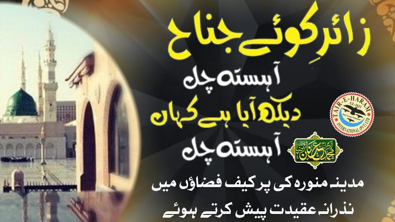 Zair-E-Koay Jina Ahista Chal | By Adnan Raza Qadri In Madina 2024